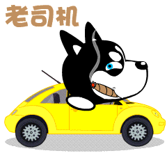 [老司机]